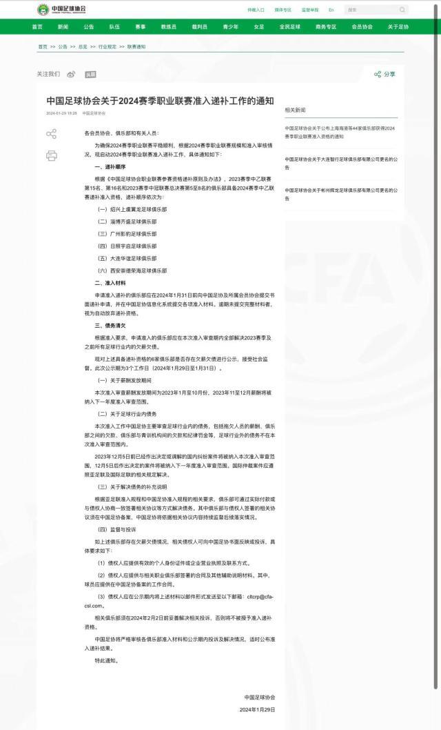 足球比分500网-足协公布递补名单：广州影豹等6家俱乐部递补中乙